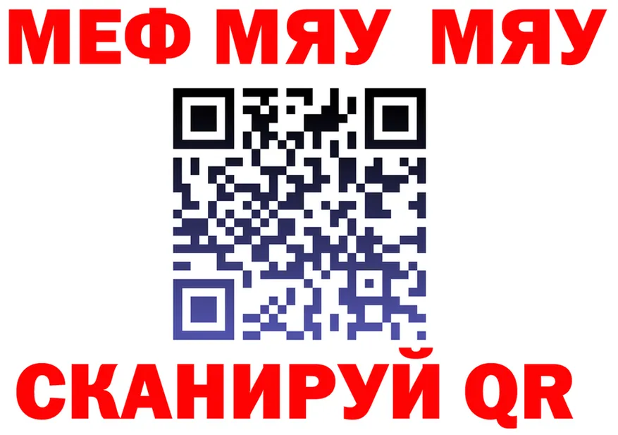 МЯУ-МЯУ 4 MMC зеркало даркнет мега Абаза
